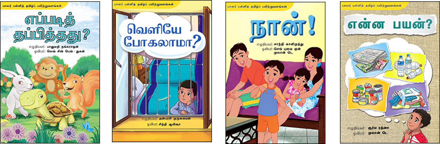 Covers of big books in Tamil Language